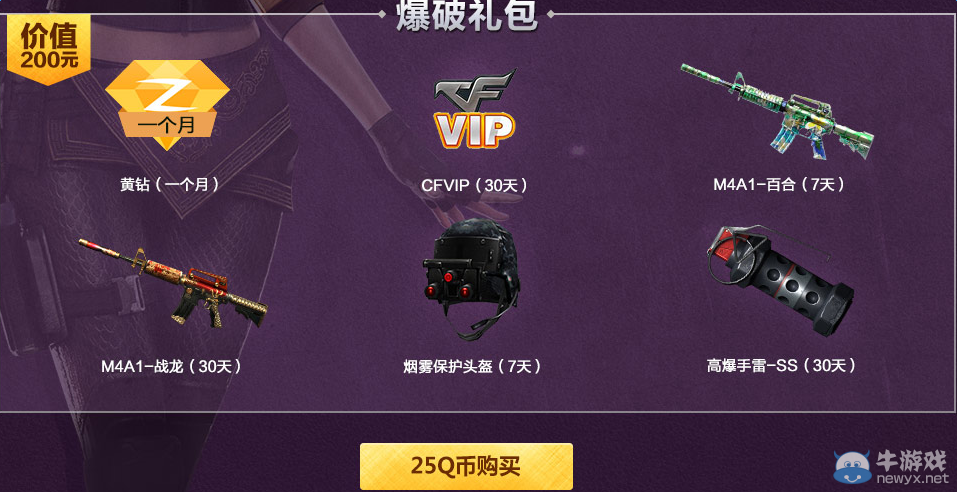 CF4月低價消費黃鉆活動 可購買黃金體驗套裝