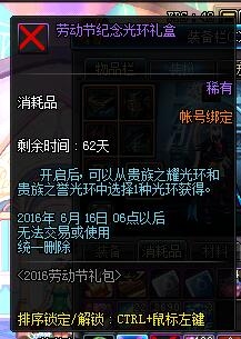 《DNF》2016五一套內(nèi)容介紹