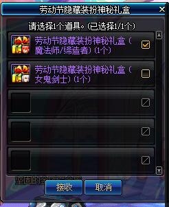 《DNF》2016五一套內容介紹