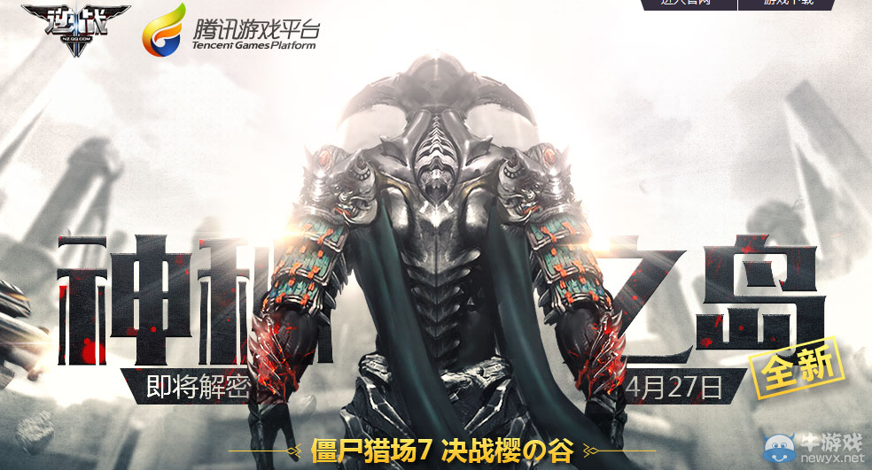 《逆戰(zhàn)》神秘之島4月27日解密 周末登錄有禮