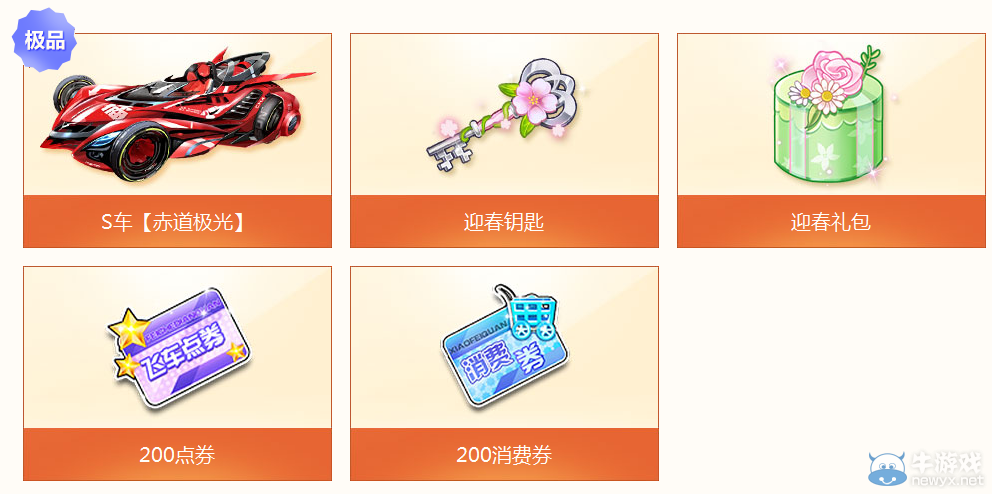 《QQ飛車》五月任務(wù)嘉年華之輪滑迎春活動