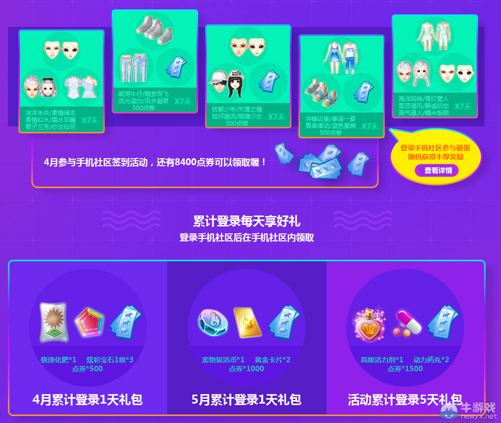 《QQ炫舞》小靈通 20961點(diǎn)券只在手機(jī)社區(qū)