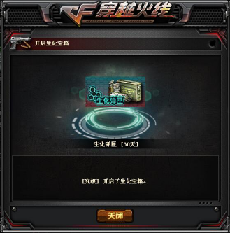 cf4月新版本新系統-生化寶箱