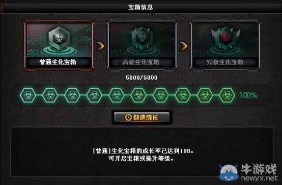 cf4月新版本新系統-生化寶箱