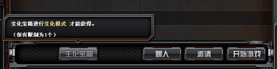 cf4月新版本新系統-生化寶箱