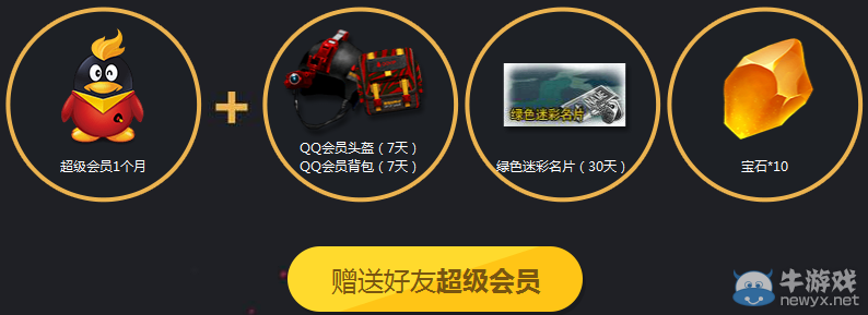 CF超級會員友情歲月 積寶石換道具