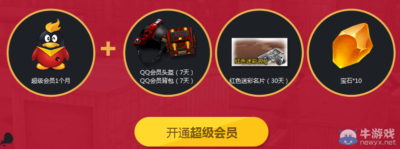 CF超級會員友情歲月 積寶石換道具