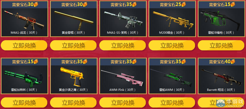 CF超級會員友情歲月 積寶石換道具