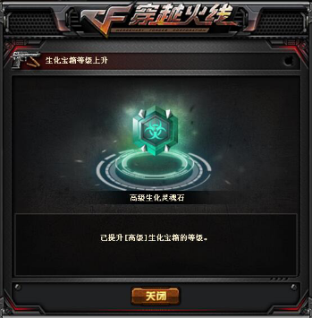 cf4月新版本新系統-生化寶箱