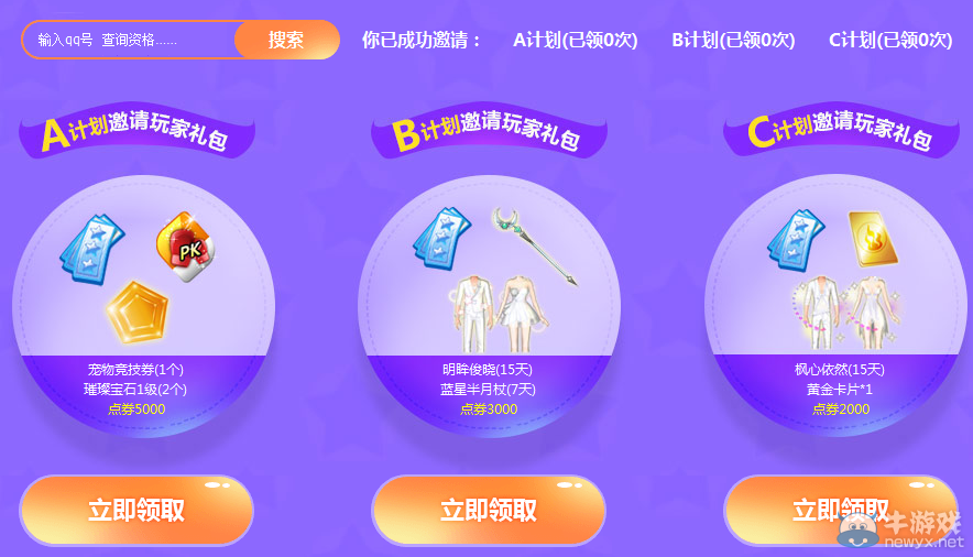 《QQ炫舞》八周年 福利周周送活動(dòng)