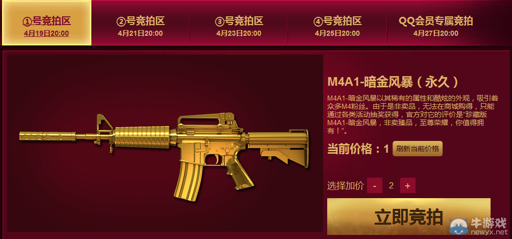 CF永久武器全民競拍 一起來競拍吧！