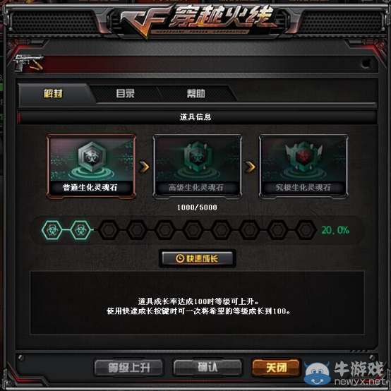 cf4月新版本新系統-生化寶箱