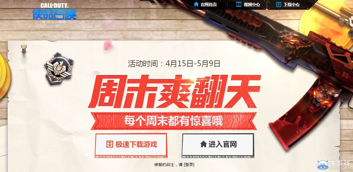 《使命召喚OL》周末爽翻天 每個周末都有驚喜