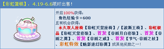 《QQ飛車》品嘗彩虹蛋糕 甜蜜驚喜等著你！