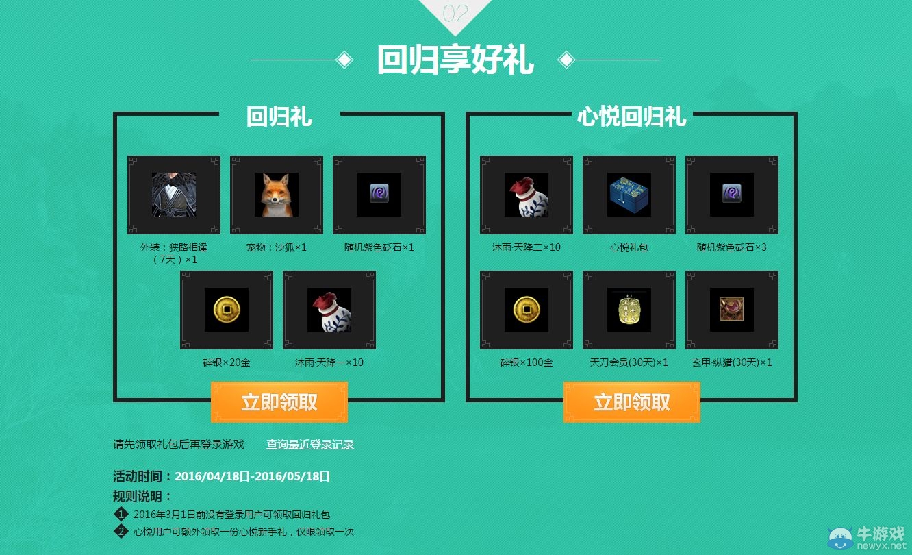 《天涯明月刀》聚首凌云璧 心悅送好禮活動