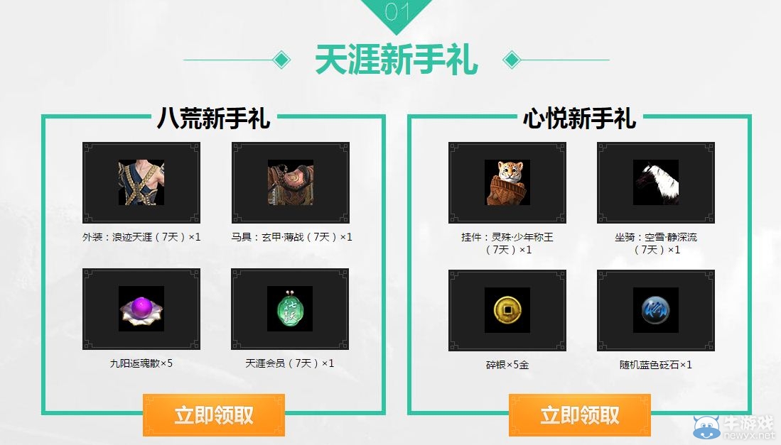 《天涯明月刀》聚首凌云璧 心悅送好禮活動