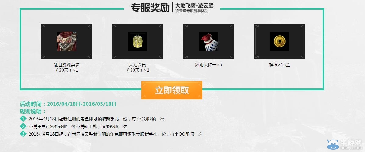 《天涯明月刀》聚首凌云璧 心悅送好禮活動