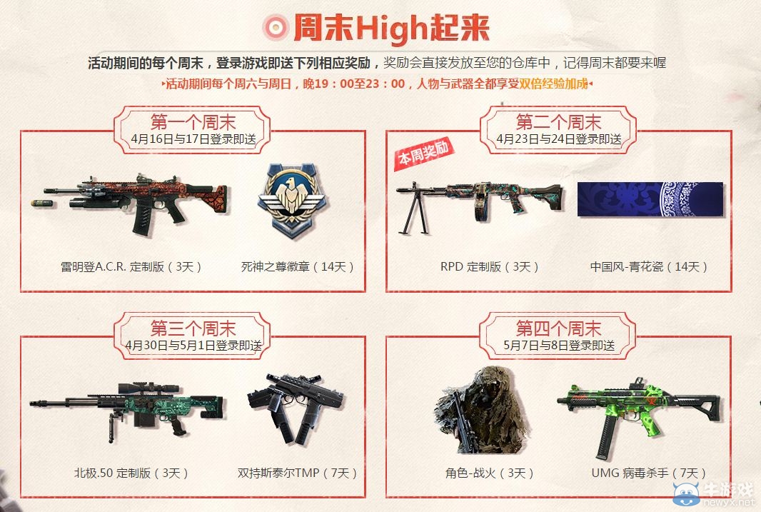 《使命召喚OL》周末爽翻天 每個周末都有驚喜