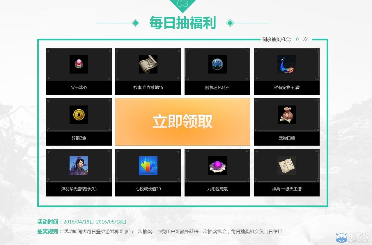 《天涯明月刀》聚首凌云璧 心悅送好禮活動