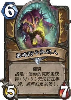 《爐石傳說》上古之神的低語卡牌總匯