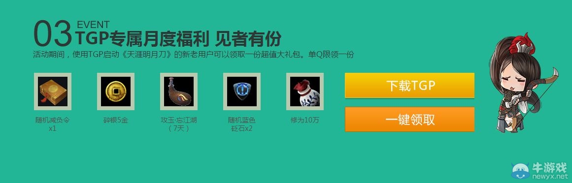 《天涯明月刀》江湖壕禮 重磅福利活動