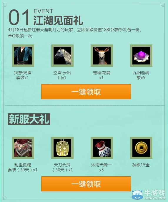 《天涯明月刀》江湖壕禮 重磅福利活動