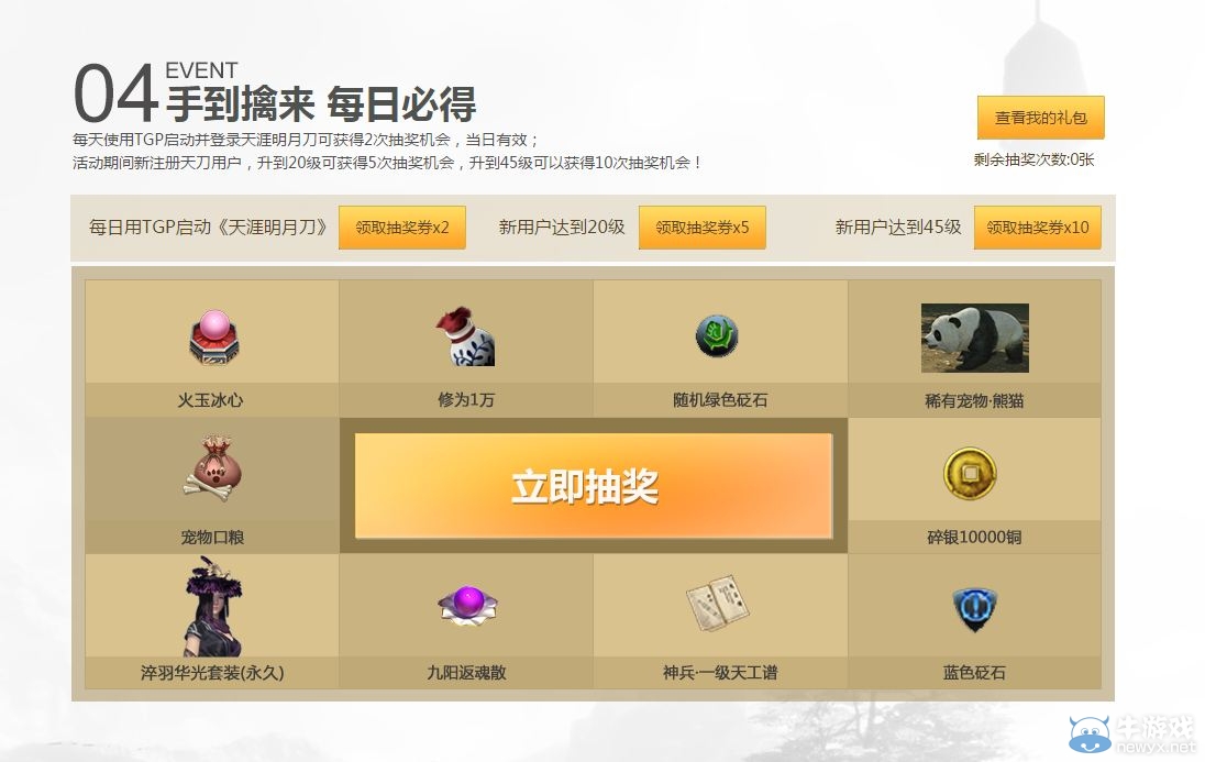 《天涯明月刀》江湖壕禮 重磅福利活動