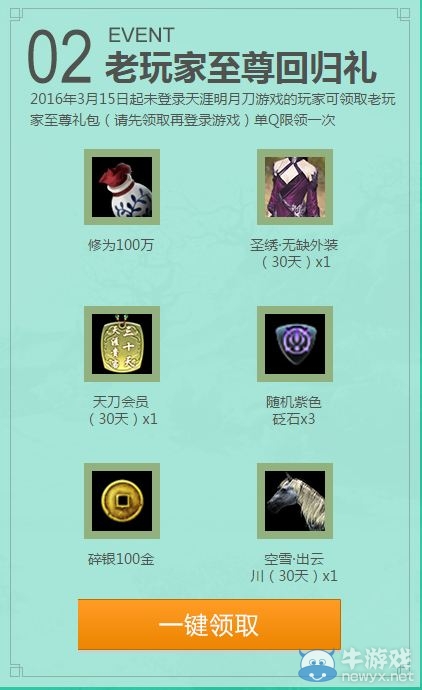 《天涯明月刀》江湖壕禮 重磅福利活動