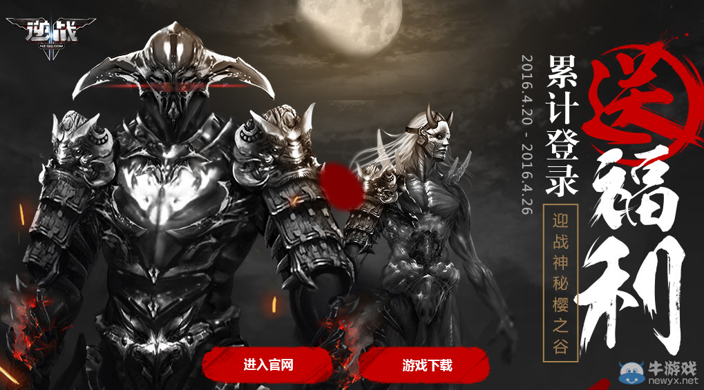 《逆戰(zhàn)》迎戰(zhàn)神秘櫻花島 累計登錄領(lǐng)神器