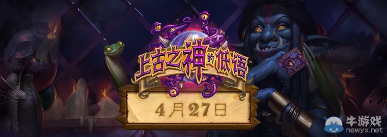 《爐石傳說》新版本標(biāo)準(zhǔn)模式上線時間