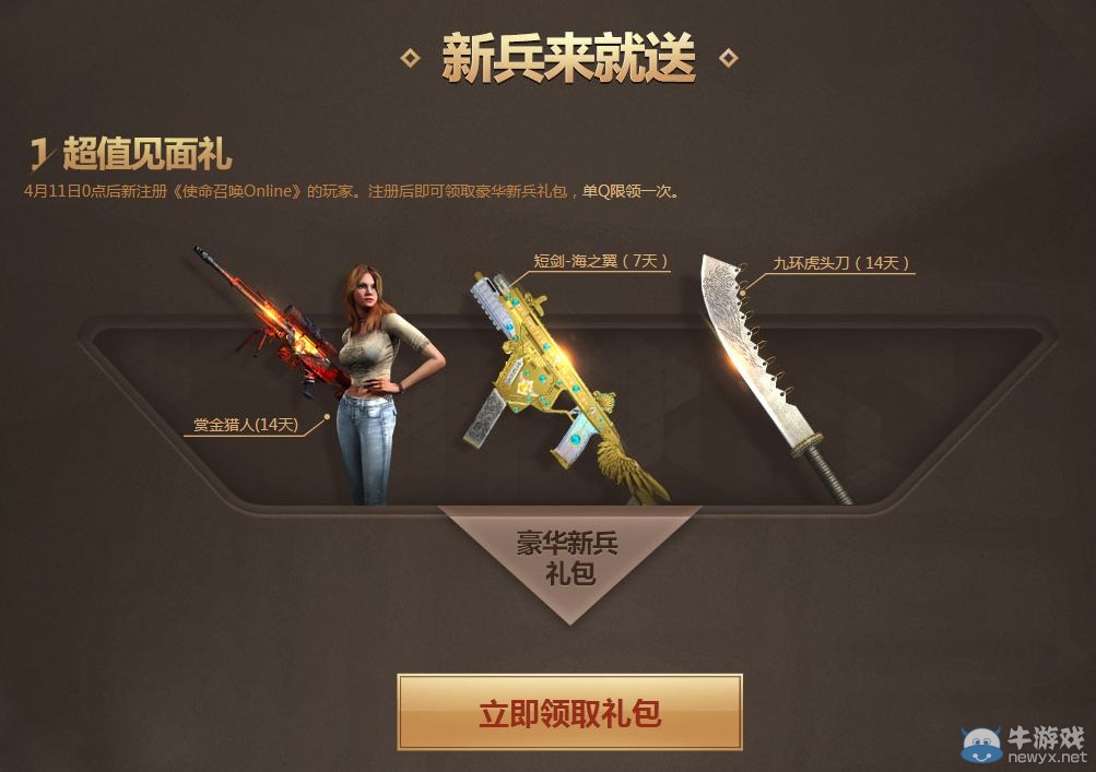 《使命召喚OL》全民電競月 人氣武器免費送