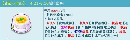 《QQ飛車(chē)》吃香甜雙皮奶 雙贏永久戰(zhàn)神S