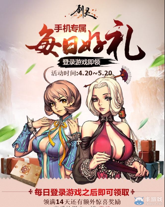 《劍靈》手機助手專屬 每日好禮活動