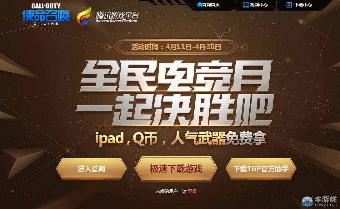 《使命召喚OL》全民電競月 人氣武器免費送