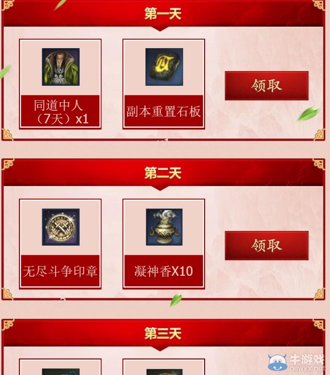 《劍靈》手機助手專屬 每日好禮活動