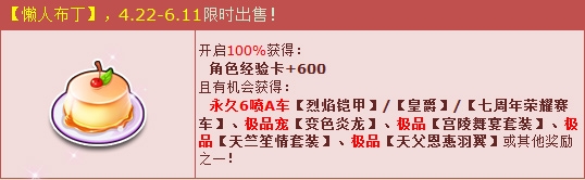 《QQ飛車》吃懶人布丁 連爆三輛6噴永久A！
