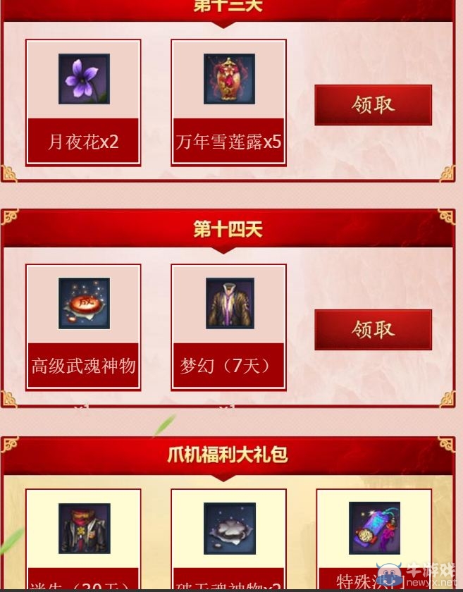 《劍靈》手機助手專屬 每日好禮活動