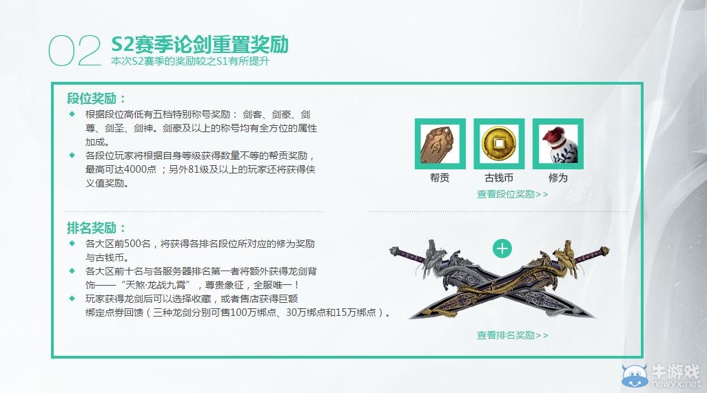 《天涯明月刀》論劍S2賽季活動 全民有獎