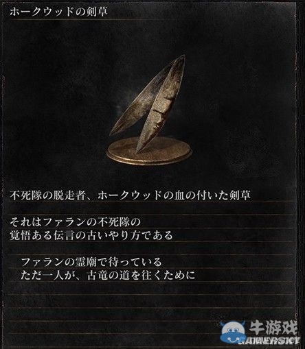《黑暗之魂3》全武器裝備及道具圖鑒一覽