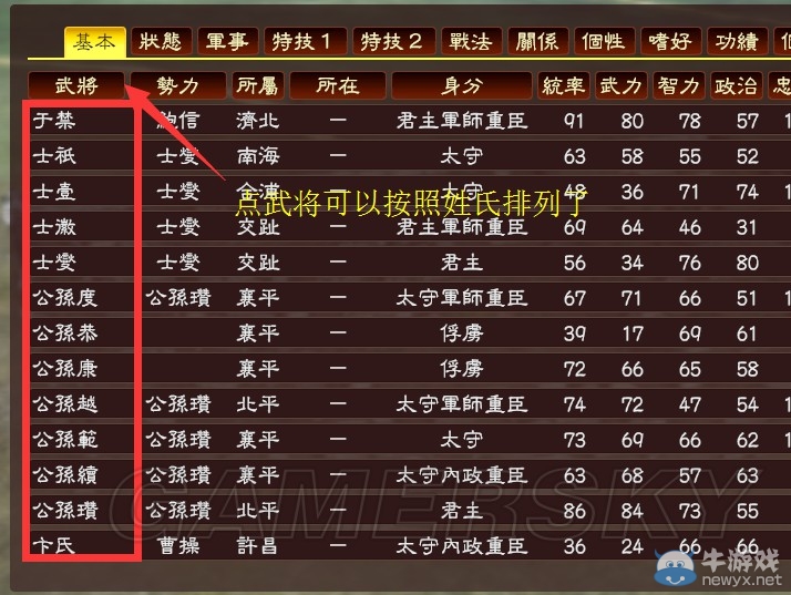 《三國(guó)志13》1.05版更新內(nèi)容詳解