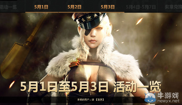 《CF》2019年五一活動大全