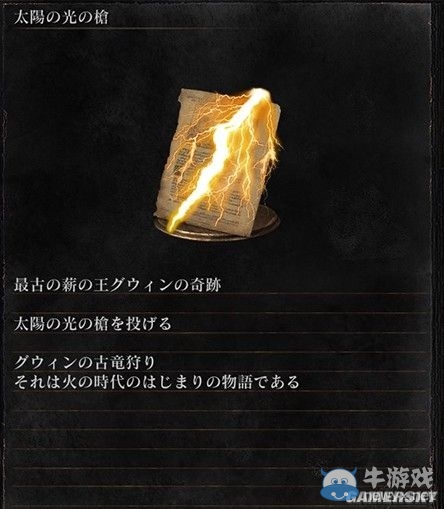 《黑暗之魂3》全武器裝備及道具圖鑒一覽