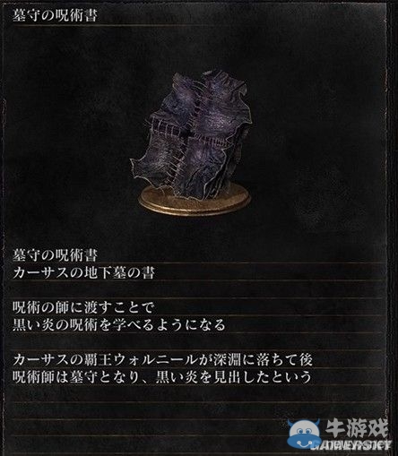 《黑暗之魂3》全武器裝備及道具圖鑒一覽