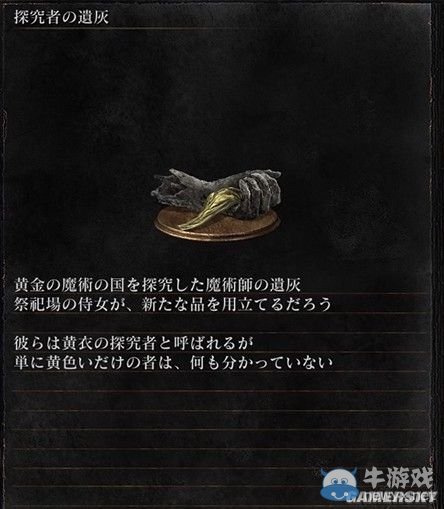 《黑暗之魂3》全武器裝備及道具圖鑒一覽