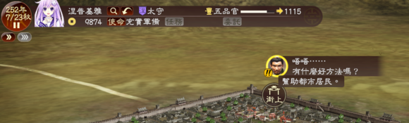 《三國(guó)志13》都民委托任務(wù)圖文攻略