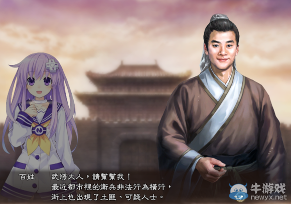 《三國志13》都民委托任務圖文攻略