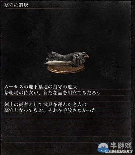 《黑暗之魂3》全武器裝備及道具圖鑒一覽