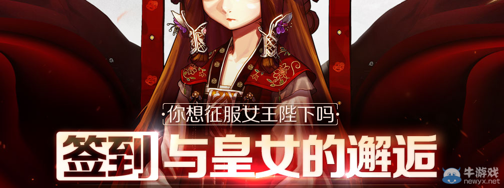 《DNF》簽到！與皇女的邂逅 免費天空領(lǐng)不停
