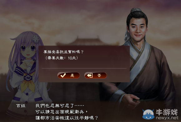 《三國志13》都民委托任務圖文攻略