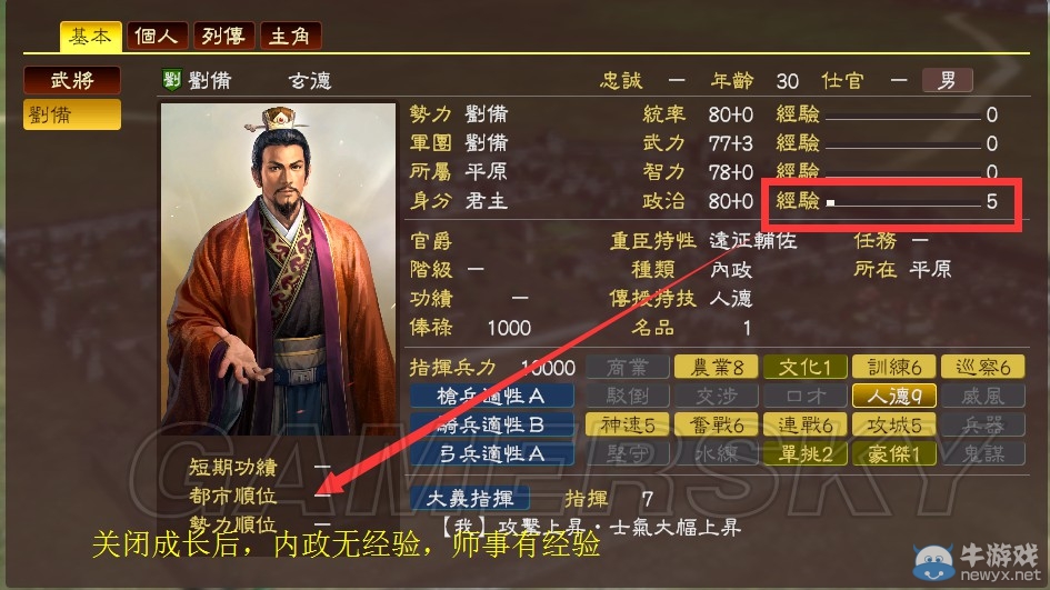 《三國(guó)志13》1.05版更新內(nèi)容詳解